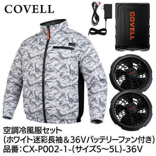 COVELL 空調設備冷風服フルセット (長袖印字機御召しもの＆36v乾電池愛読者付き添い人） ３L大いさ 白いこと擬装 cx-p002-1-3l-36v