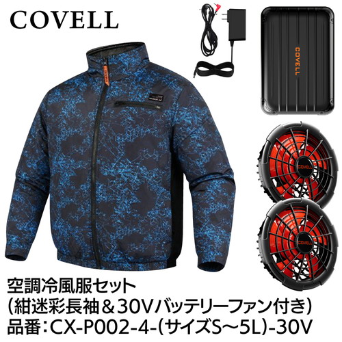 COVELL 空調設備冷風服フルセット (長袖印字機御召しもの＆30v乾電池愛読者付き添い人） ５L大いさ 紺擬装 cx-p002-4-5l-30v