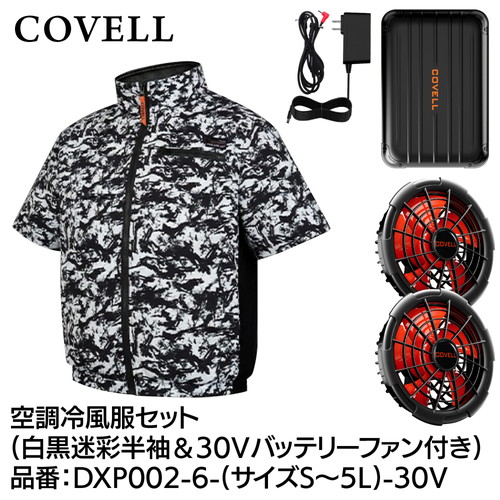 COVELL 空調設備冷風服フルセット (半袖印字機御召しもの＆30v乾電池愛読者付き添い人） ４L大いさ モノクローム擬装 dxp002-6-4l-30v
