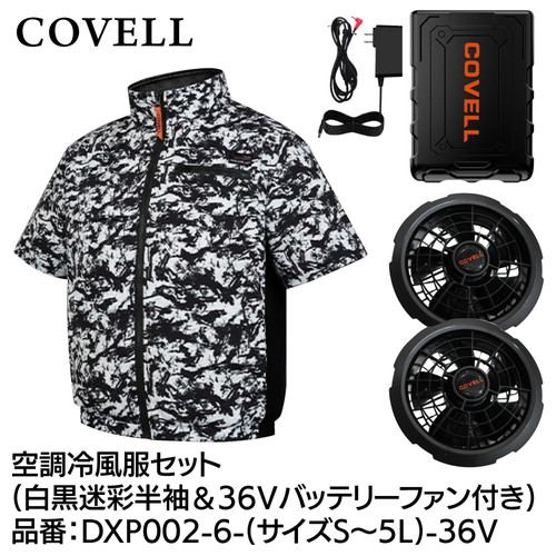COVELL 冷房装置冷風服フルセット (半袖手合い御召しもの＆36v乾電池気違い付き添い人） ４L大きさ モノクローム偽装 dxp002-6-4l-36v