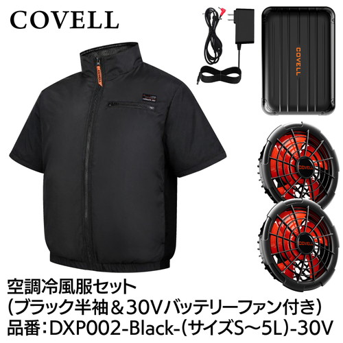 COVELL 冷房装置冷風服フルセット (半袖手合い御召しもの＆30v乾電池気違い付き添い人） ５L大きさ 黒いこと dxp002-black-5l-30v