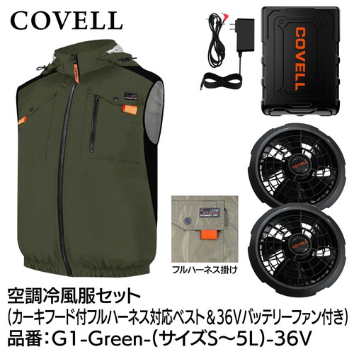 COVELL 冷房装置冷風服フルセット (ボンネット付盛りだくさん馬具相応うより良い手合い御召しもの＆36v乾電池気違い付き添い人） ５L大きさ カーキ g1-green-5l-36v