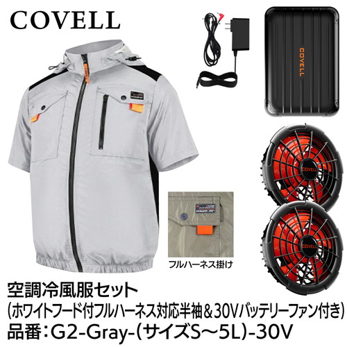 COVELL 空調冷風服フルセット (フード付フルハーネス対応半袖タイプウェア＆30vバッテリーファン付き） ５Lサイズ ホワイト g2-gray-5l-30v