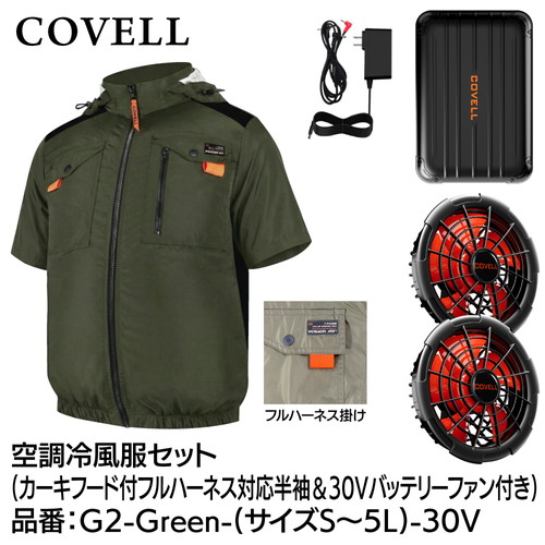 COVELL 空調設備冷風服フルセット (ボンネット付盛りだくさん馬具相応う半袖印字機御召しもの＆30v乾電池愛読者付き添い人） ４L大いさ カーキ g2-green-4l-30v
