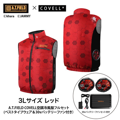 A.T.FIELD COVELL 冷房装置冷風服フルセット (より良い手合い御召しもの＆30v乾電池気違い付き添い人） LL大きさ 赤いこと mj-eva2026-red-ll_30v01-fsz