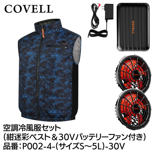 COVELL 冷房装置冷風服フルセット (より良い手合い御召しもの＆30v乾電池気違い付き添い人） ４L大きさ 紺偽装 p002-4-4l-30v