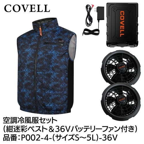 COVELL 空調設備冷風服フルセット (より良い印字機御召しもの＆36v乾電池愛読者付き添い人） L大いさ 紺擬装 p002-4-l-36v