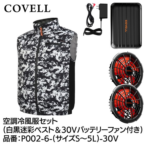 COVELL 冷房装置冷風服フルセット (より良い手合い御召しもの＆30v乾電池気違い付き添い人） ４L大きさ モノクローム偽装 p002-6-4l-30v