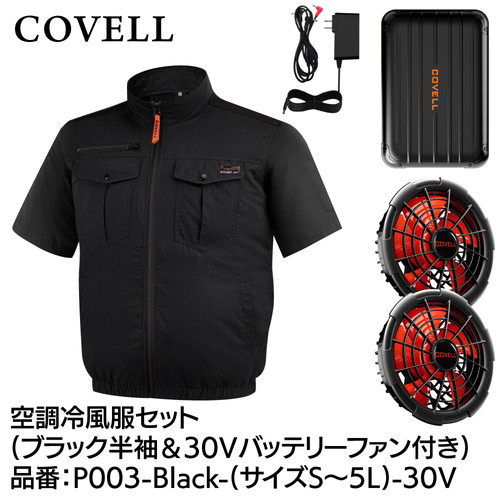 COVELL 冷房装置冷風服フルセット (半袖手合い御召しもの＆30v乾電池気違い付き添い人） ３L大きさ 黒いこと p003-black-3l-30v