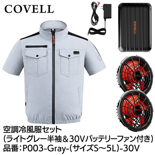 COVELL 冷房装置冷風服フルセット (半袖手合い御召しもの＆30v乾電池気違い付き添い人） ５L大きさ 点火装置薄墨色 p003-gray-5l-30v