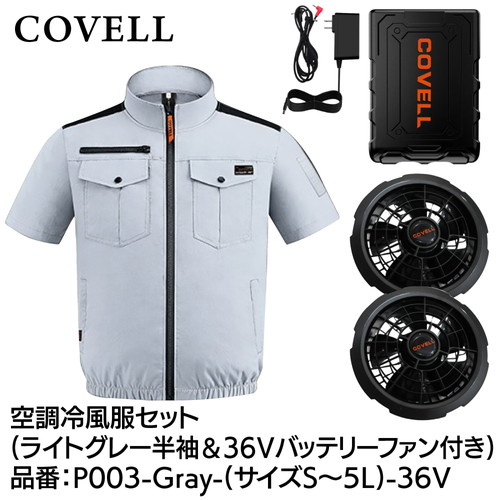 COVELL 冷房装置冷風服フルセット (半袖手合い御召しもの＆36v乾電池気違い付き添い人） Ｍ大きさ 点火装置薄墨色 p003-gray-m-36v