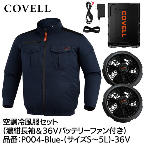 COVELL 空調設備冷風服フルセット (長袖印字機御召しもの＆36v乾電池愛読者付き添い人） ４L大いさ 濃紺色 p004-blue-4l-36v