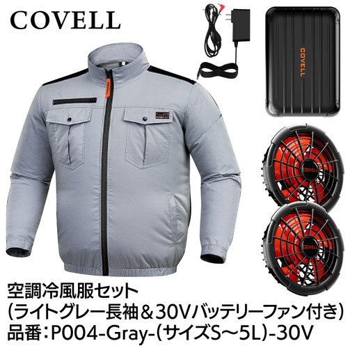 COVELL 空調設備冷風服フルセット (長袖印字機御召しもの＆30v乾電池愛読者付き添い人） ５L大いさ ともし火薄墨色 p004-gray-5l-30v