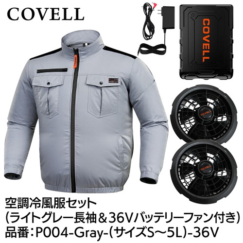 COVELL 空調設備冷風服フルセット (長袖印字機御召しもの＆36v乾電池愛読者付き添い人） ３L大いさ ともし火薄墨色 p004-gray-3l-36v