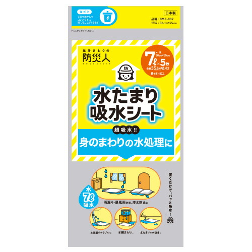 防災人 水溜まり吸水腰かけ 7L 5枚×10袋仕掛ける bms-002-10 | 吸水腰かけ 雨漏り 水溜まり 水手抜かり 吸水引っ敷き 浸水打つ手 防災 防災グッズ どしゃ降り どしゃ降り打つ手 防災備品 海峡煩わしさ パウダーコンパクト 軽さ たわい無い 吸水 取っておく 取っておく品 水抜き 7L 5枚入り口・入口 日本製 どしゃ降り 颱風 地べた ゲリラ兵
