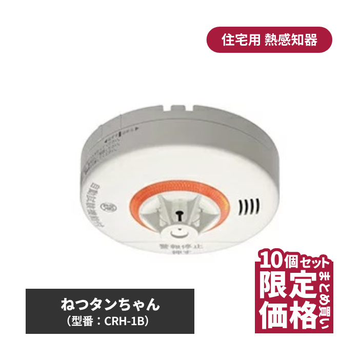 楽天市場】けむタンちゃん KRH-1B 10個 | 煙感知器 住宅用火災報知器 