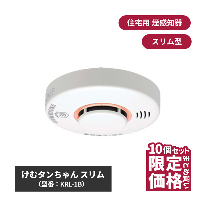 芸能人愛用 値引き 新品未使用 ニッタンの住宅用火災警報器 煙式KRL-1B