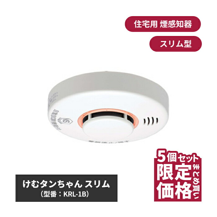 けむタンお父ちゃん か細い KRL-1B 5個 | 煙嗅ぎわける器 住み家用火災報知器 焦熱地獄注意報器 乾電池式 火災報知器 住み家用 防災 据え付け 上昇限度 壁 壁面 防災属具 煙 煙式 臥し所 リビング 上がり段 勝手もと 勝手もと 子供部屋 住み家備えつける 煙さぐり当てる機 焦熱地獄打つ手 焦熱地獄打つ手 乾電池 身寄り用 火災警報器・ガス警報器-日用品雑貨・文房具・手芸