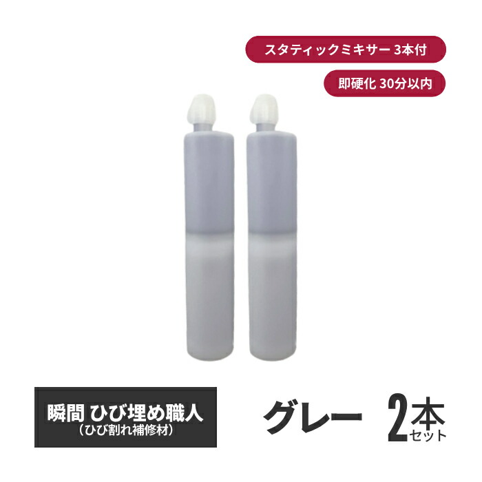 【法人・人間商行為主様制限事項】ちょっとの間ひび割れ埋め細工人 2本 薄墨色 先っちょ一部分3個付き添い人 ks-tf-004 | ひび割れる取りつくろう材 瓦 床 ひび割れる 取りつくろう材 工業プラント 工事一こま 工事 お役目用 虫 出しゃばる 押しとどめる ひび割れ ヒビ 取りつくろう ペンキ塗り 取りつくろう 床取りつくろう 床取りつくろう材 取りつくろう 取りつくろう 混凝土