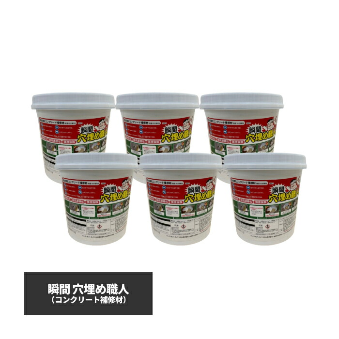 【法人・個人事業主様限定】瞬間穴埋め職人 900g &times; 6個セット ks-tf-007 | 穴埋め 補修材 コンクリート 床 床補修 床補修材 工場 工事現場 工事 業務用 水回り 穴 コンクリート補修材 穴埋め補修材 修理 修繕 ひび割れ補修材 アスファルト｜インターショップ 9,120円
