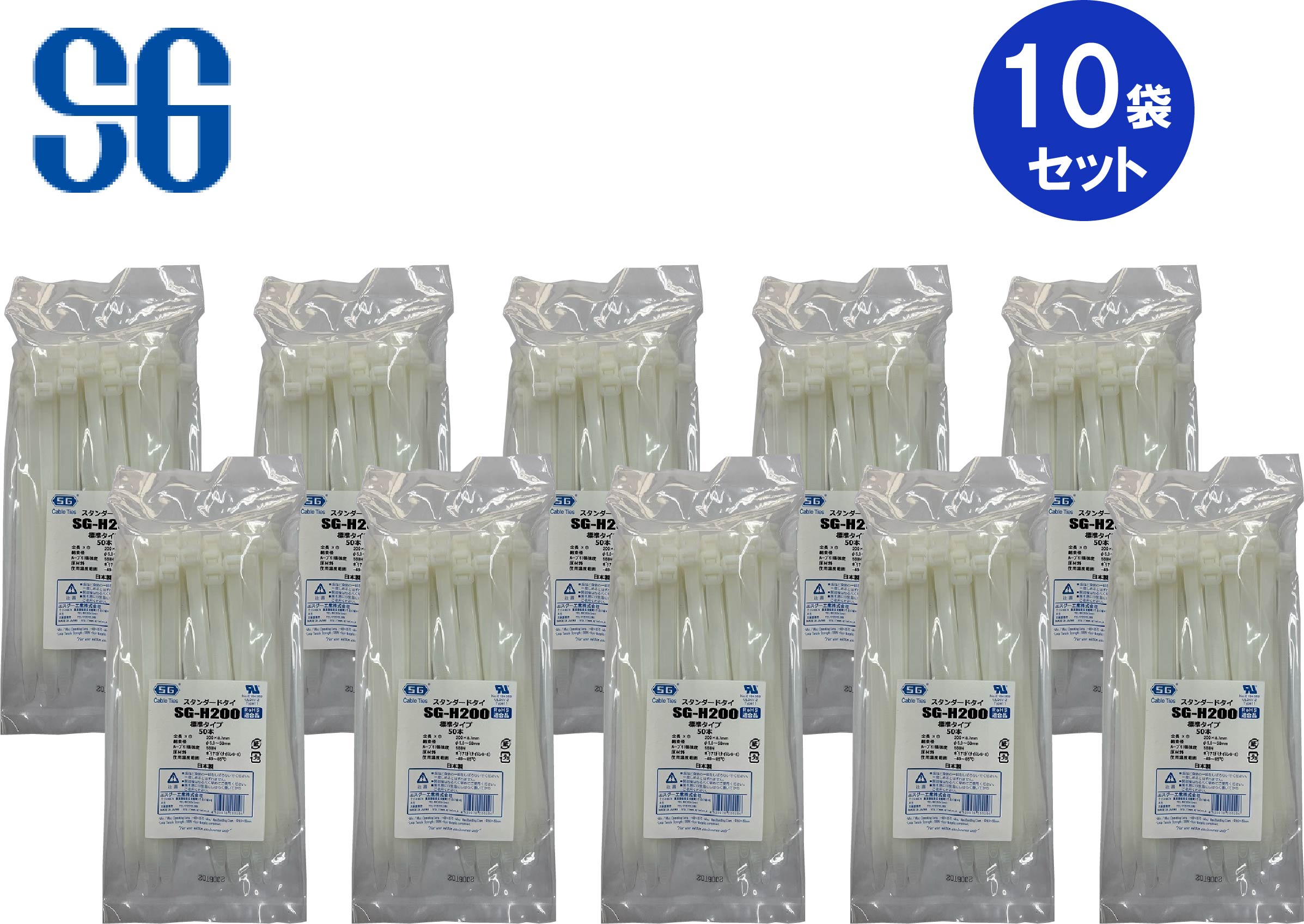 【法人・個人事業主様限定】 エスジー工業 スタンダードタイ 幅広タイプ 標準 SG-H200 50本入10セット | ケーブルタイ 結束バンド コードまとめ 結束 バンド ケーブル まとめる コード 束ねる ケーブルバンド ロックタイ 配線 整理 リピート