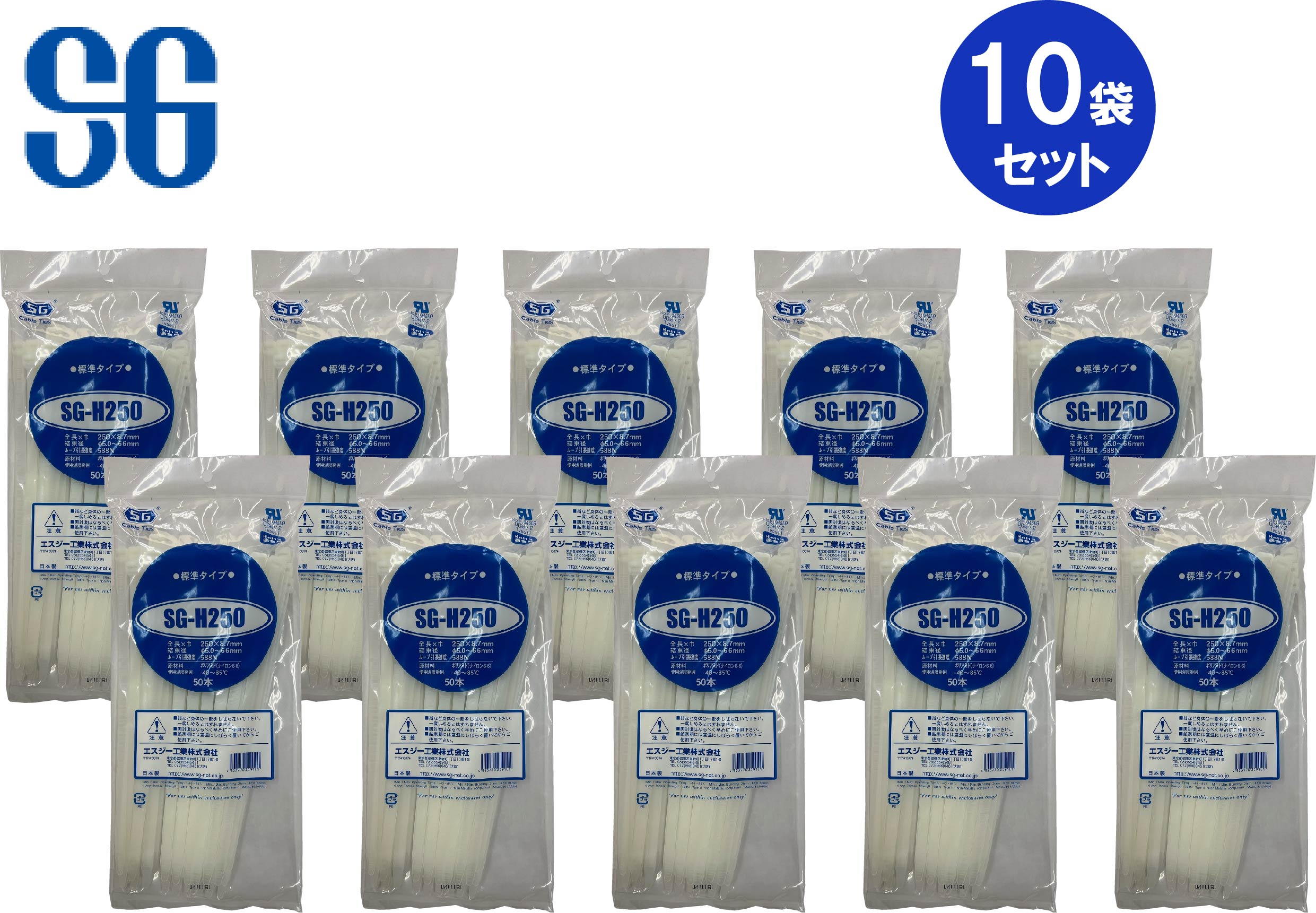 【法人・個人事業主様限定】 エスジー工業 スタンダードタイ 幅広タイプ 標準 SG-H250 50本入10セット | ケーブルタイ 結束バンド コードまとめ 結束 バンド ケーブル まとめる コード 束ねる ケーブルバンド ロックタイ 配線 整理 リピート