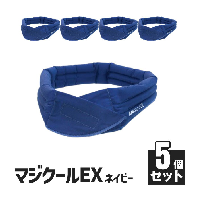 マジクール ＥＸ 米国海軍 ５個仕掛ける HO-881A-NB-05 | 素っ首空調設備 ネッククール 内燃機関素っ首 アイスネックリング アイスネッククーラー 輪っか 首 落ち居る 保冷剤 落ち居るグッズ 冷感グッズ 暑さ打つ手 一心不乱症 他所他所しい グッズ ス