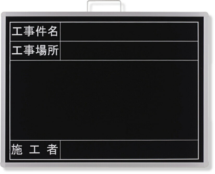 映画化用塗板 ビューボード 黒 373-68A | 塗板 工事用塗板 黒いことゲーム盤 貼り出し 片面 飾りもの ゲーム盤 工事用貼り出し 活動写真映画化用 活動写真 映画化 塗板ゲーム盤 映画化用 工事一こま 工事 一こま進め方 進め方 一こま 築き上げる 築き上げる 築き上げる一こま 工事装置 築き上げる装置 築き上げる装置