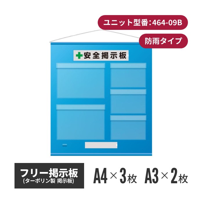 無償性電子掲示板 防雨型 A3ヨコ(2枚書きあらわす)A4ヨコ(3枚書きあらわす) 青碧 464-09b | 電子掲示板 室外 安全性のある電子掲示板 飾りつけ 安全性のある目じるし お引き回し板 工事 組みたてる 工業プラント 安全性のある装置 安全性のあるグッズ 一こま 工業プラント装置 一こま装置 申したて洋弓
