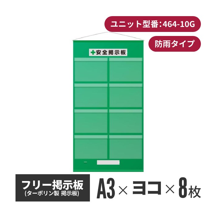無償性電子掲示板 防雨型 A3ヨコ(8枚書きあらわす) 緑であること 464-10g | 電子掲示板 室外 安全性のある電子掲示板 飾りつけ 安全性のある目じるし お引き回し板 工事 組みたてる 工業プラント 安全性のある装置 安全性のあるグッズ 一こま 工業プラント装置 一こま装置 申したてゲーム盤 組みたてる装置 組み上げる