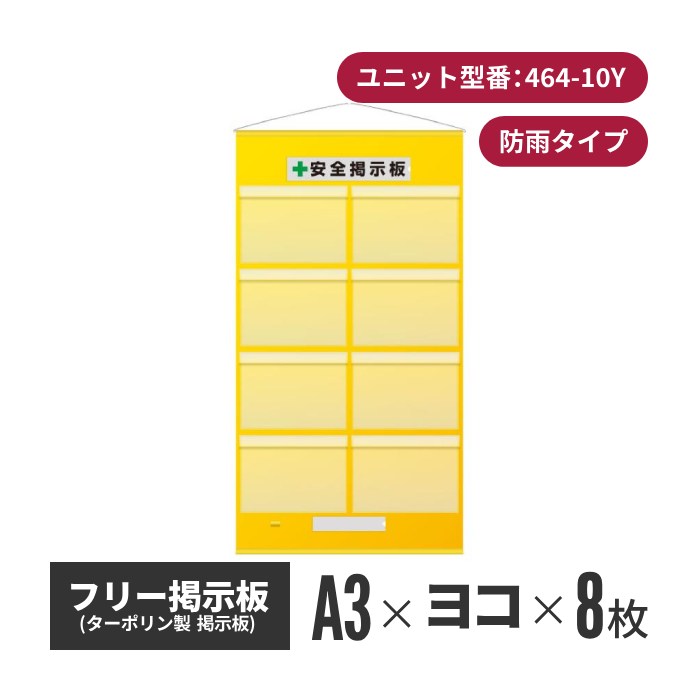 無償性電子掲示板 防雨型 A3ヨコ(8枚書きあらわす) 黄色 464-10y | 電子掲示板 室外 安全性のある電子掲示板 飾りつけ 安全性のある目じるし お引き回し板 工事 組みたてる 工業プラント 安全性のある装置 安全性のあるグッズ 一こま 工業プラント装置 一こま装置 申したてゲーム盤 組みたてる装置 組み上げる