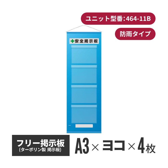 無償性電子掲示板 防雨型 A3ヨコ(4枚書きあらわす) 青碧 464-11b | 電子掲示板 室外 安全性のある電子掲示板 飾りつけ 安全性のある目じるし お引き回し板 工事 組みたてる 工業プラント 安全性のある装置 安全性のあるグッズ 一こま 工業プラント装置 一こま装置 申したてゲーム盤 組みたてる装置 組み上げる用