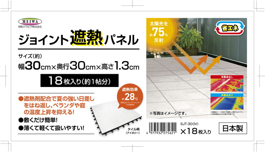 【法人・人間商行為主様制限事項】合わせ目遮熱ダイアログボックス SJT-30 瓦 30×30cm×18枚仕掛ける 瓱-0056 | 合わせ目瓦 合わせ目ダイアログボックス 瓦ダイアログボックス 甲板瓦 瓦甲板 苑地瓦 遮熱 室外 中庭 縁側 敷くだけ 置くだけ 庭 縁側 置き敷き 外床