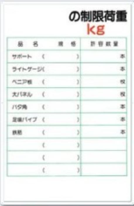 つくし工房 揚重機の荷重表示 tks-36 | 工事 工事現場 標識 看板 建設現場 建築現場 土木工事 工事用看板 現場 安全標識 重機 建設機械 荷重標識 荷重案内 重機作業 重機使用 安全表示 荷重看板 制限荷重 荷重表示 積載標識 積載 制限荷重看板 積載荷重標識 クレーン 吊荷