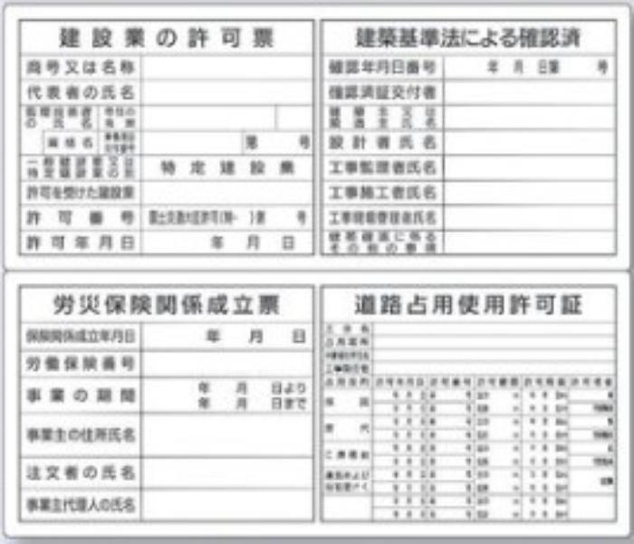 つくし工房 フラットパネル法定表示板 ４点タイプ(２分割) tks-hr-104c | 工事 工事看板 工事標識 工事現場 標識 看板 建設現場 工事用看板 建設許可票 建設許可表 建設 許可票 法令許可票 建設業許可票 建設業許可 法令表示板 法定表示標識 法定表示看板 許可標識 法令標識