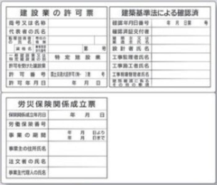 つくし工房 フラットパネル法定表示板 ３点+１タイプ(２分割) tks-hr-104d | 工事 工事看板 工事標識 工事現場 標識建設現場 工事用看板 建設許可票 建設許可表 建設 許可票 法令許可票 建設業許可票 建設業許可 法令表示板 法定表示標識 法定表示看板 許可標識 法令標識