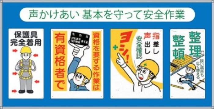 つくし工房 コンビネーションパネル「声かけあい 基本を守って安全作業」 tks-hr-602 | 工事 工事現場 標識 看板 注意喚起 建築現場 工事看板 工事用看板 安全標識 安全作業 建設現場標識 注意標識 無災害 安全第一看板 安全看板 事故防止 災害防止 安全用品 安全対策 現場