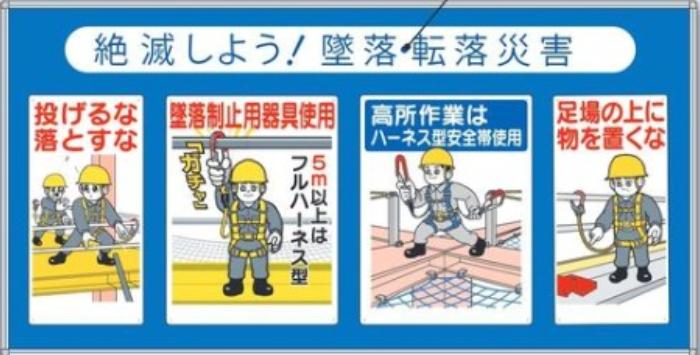 つくし工房 コンビネーションパネル「絶滅しよう!墜落・転落災害」 tks-hr-603a | 工事 工事現場 標識 看板 注意喚起 建築現場 工事看板 工事用看板 安全標識 安全作業 建設現場標識 注意標識 無災害 安全第一看板 安全看板 事故防止 災害防止 安全用品 安全対策 防災看板