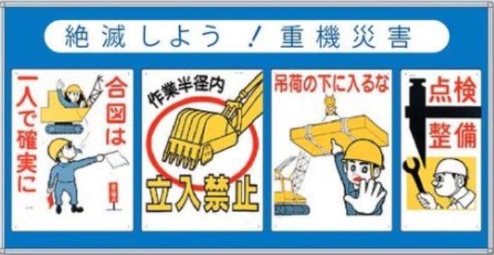 つくし工房 コンビネーションパネル「絶滅しよう!重機災害」 tks-hr-604 | 工事 工事現場 標識 看板 注意喚起 建築現場 工事看板 工事用看板 安全標識 安全作業 建設現場標識 注意標識 無災害 安全第一看板 安全看板 事故防止 災害防止 安全用品 安全対策 現場 防災看板|インターショップ