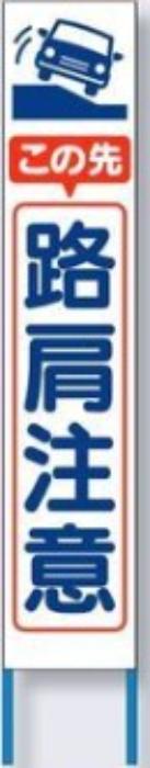 つくし細工場 か細い高明快さ照りかえす立貼り出し「道の辺忠告の言葉」 tks-kk-223w | 目じるし 工事目じるし 工事貼り出し 工事一こま 作り上げる一こま 工事 貼り出し 忠告の言葉掻き立てる 照りかえす貼り出し 照りかえす立貼り出し 照りかえす工事貼り出し 立て貼り出し 道の辺忠告の言葉貼り出し 組み立てる一こま 付き合い安全性のある目じるし 付き合い安全性のある 通い路付き合い 通い路付き合い貼り出し 道の辺 御役目貼り出し 工事用貼り出し