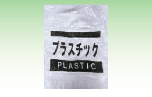 【法人・個人事業主様限定】 分別ガラ袋 プラスチック用 600mm×900mm 200枚セット sawa-0122 | ガラ袋 がら袋 袋 工事現場 土木工事 雑袋 ゴミ袋 ごみ袋 廃材袋 廃材入れ 工事 ゴミ入れ ごみ入れ ゴミ 透明ガラ袋 透明 廃棄物 土のう袋 土嚢袋 厚手 紐付き 紐付きゴミ袋