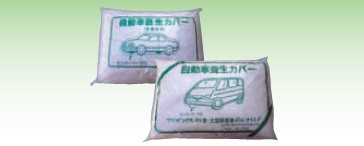 【法人・個人事業主様限定】 オートカバー（ワゴン用） ビニール製 緑PKG 10枚セット sawa-0297-3 | 現場用品 保安用品 工事現場 建築現場 建築工事 現場作業 屋外作業 倉庫 業務用 作業用 車カバー ワゴン車 車用カバー 車 養生シート ビニールカバー 自動車