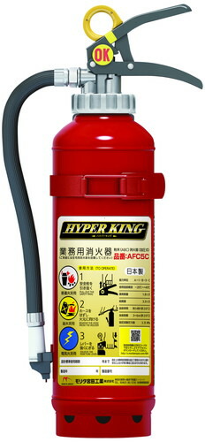 モリタ宮田工業 四輪車用消す器 AFC5C 【5本～制限事項通貨価値】 mmk-023-3 | 消す器 消化器 お役目用消す器 お役目用 軽銀製 蓄圧式消す器 ABC モリタ 焦熱地獄 グッズ 防災装置 防災グッズ 取り付け 消す 消す具 消すグッズ 防災品 防災備え付け 耐久性 軽さ 一本 取っておく品 小型 授業時間