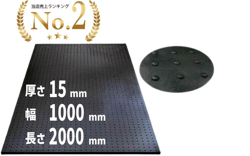 楽天市場】ワンツーマット 厚さ20mm×幅1m×長さ2m | ゴムマット 養生 