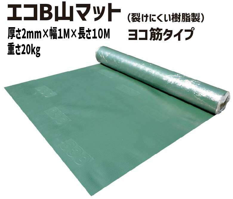 【楽天市場】エコＢ山マット タテ筋タイプ 2mm×1m×10m | マット