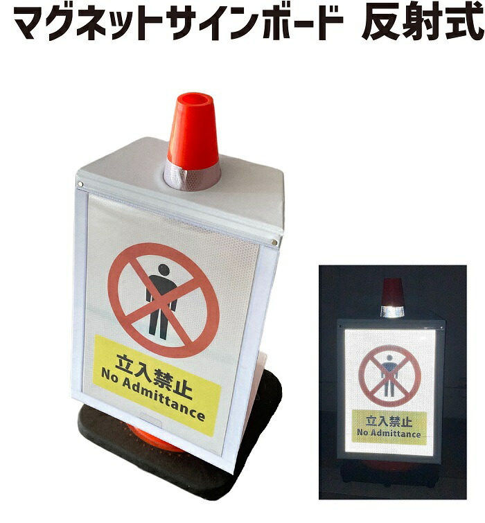 ★アラオ マグネットサインボード 反射式 1枚 アラオ | マグネットボード サインボード 工事看板 安全看板 標識 道路標識 道路 案内板 看板 歩行者 注意 表示 交通安全 交通 工事 建設 建設工事 工事用 現場 建築