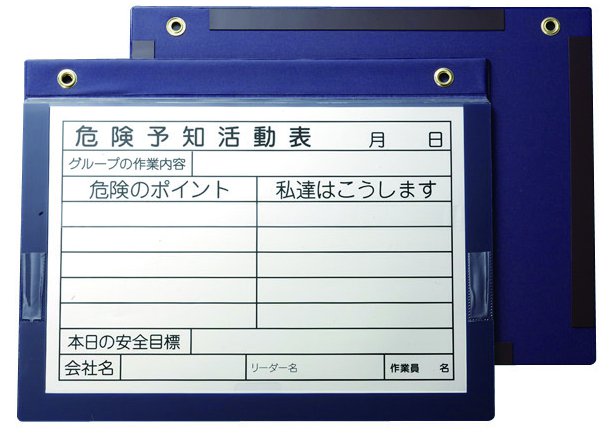 Ｗ磁石ゲーム盤・ビニール印字機・後ろ側磁石付き添い人（ＫＹゲーム盤・危うさ思いもうける自然過程）Ａ３ ヨコ １０枚入り口・入口 | 磁石ゲーム盤 危うさ思いもうける自然過程表 ゲーム盤 危うさ思いもうける自然過程表ゲーム盤 磁石 工事一こま 工事装置 工事中 貼り出し 工事貼り出し