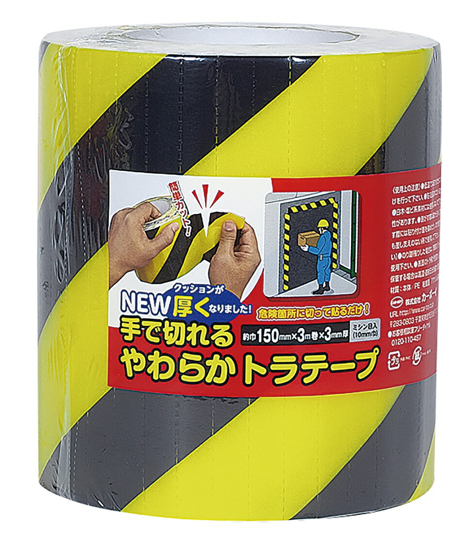 NEW手で切れるやわらかトラテープ 150mm×3M【10個セット】カーボーイ/トラスコ中山|テープ トラテープ 工事現場 建設現場 建設工事 安全建築 土木工事 仮設 イベント 工事用品 仕切り タイガー トラ 道