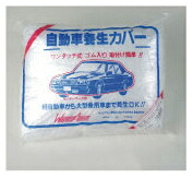 【法人・個人事業主様限定】自動車養生カバー(普通車) 青PKG 【60枚セット】 (オートカバー) | 車カバー 自動車カバー カーカバー 車 ボディーカバー ボディカバー カバー 車体カバー 車用品 カー用品 乗用車