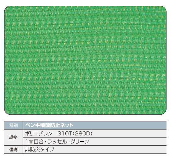 MRM-600 ペンキ飛散防止シート 1.8m x 10.0m ラッセル織り グリーン 5枚セット | 飛散防止 養生カーテン 養生シート 飛散防止シート ペンキ 塗装 建築 建設 作業 工事 現場 作業現場 建設現場 足場 防風 ラッセルシート 塗装工事 作業用品 便利グッズ